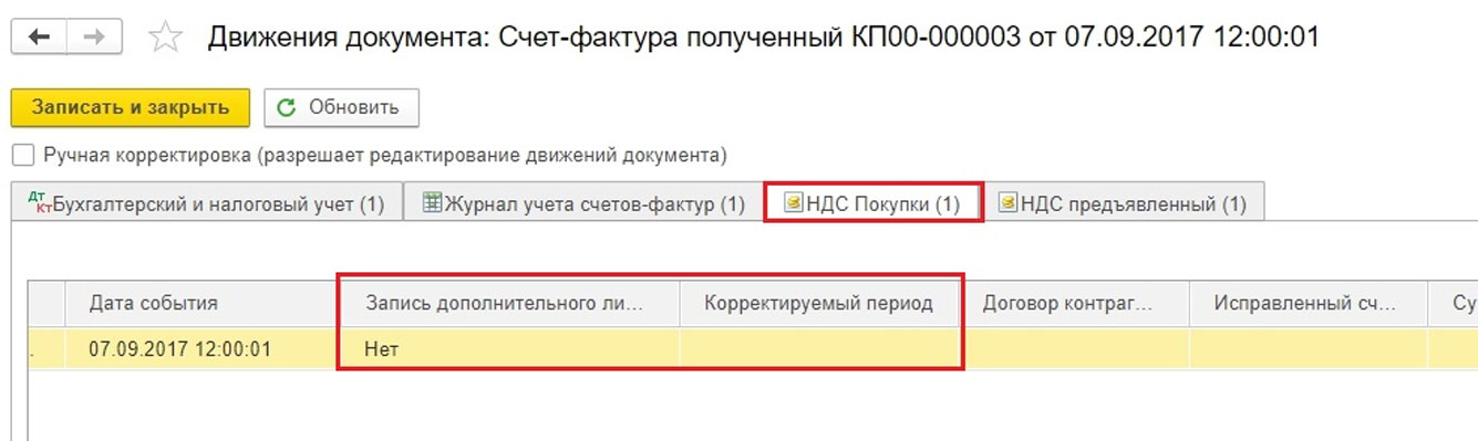 1с 8.3 сторно документа прошлого периода