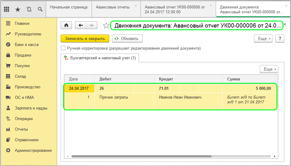 Как в 1 с 8.3 провести